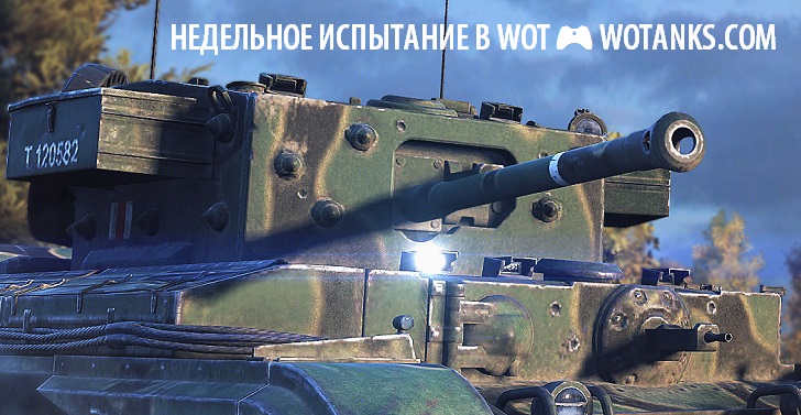 Боевые задачи на май 2019 для World of Tanks