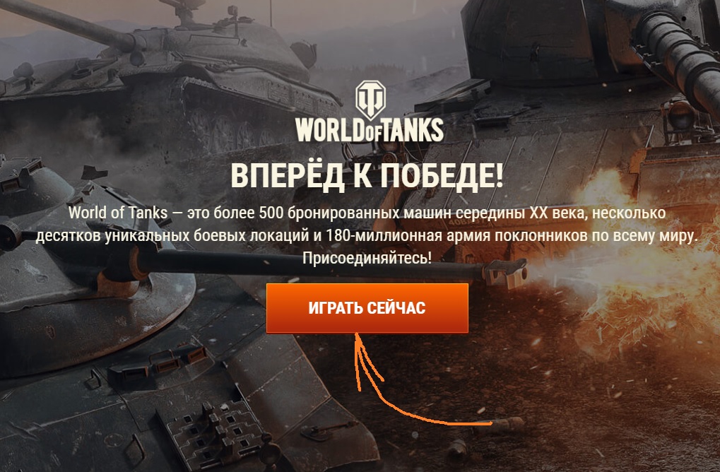 Зарегистрироваться в World of Tanks шаг 2