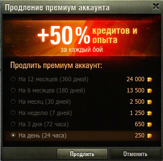 Продление премиум аккаунта в World of Tanks